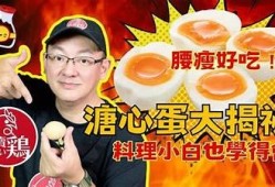 在线免费观看美味糖心鸡蛋饼，简单制作教程分享