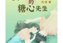 糖心帝王：甜蜜爱情与权谋斗争的交织之旅