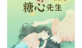 糖心帝王：甜蜜爱情与权谋斗争的交织之旅