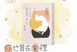 勿忘糖心：甜蜜爱情故事在线阅读