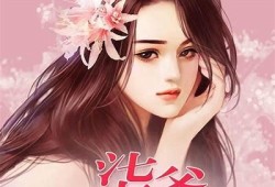 糖心推文小说：甜蜜故事在线阅读，尽享阅读乐趣