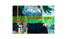 精彩糖心旗袍视频分享，展现优雅之美与传统魅力