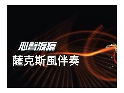 糖心风暴插曲在线试听：优美旋律与情感交织的音乐之旅