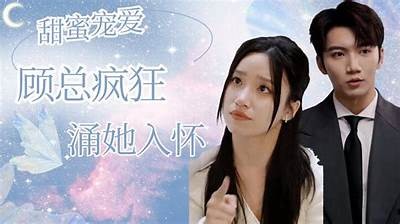 糖心独宠：深情厚爱，甜蜜绵长的浪漫爱情故事